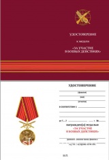 ЗА УЧАСТИЕ В БОЕВЫХ ДЕЙСТВИЯХ С МЕЧАМИ